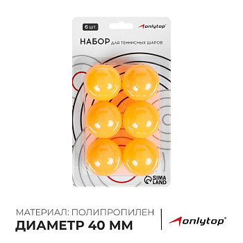 Мяч для настольного тенниса, набор 6 шт., цвет оранжевый