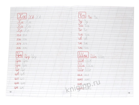 Пропись классическая "Соединения букв" А4, 16 стр. ПРОФ-пресс