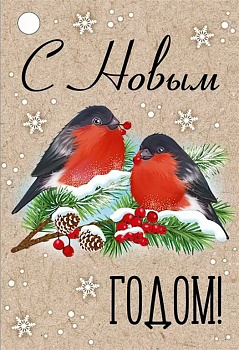 Открытка  НГ мини "С Новым годом!"