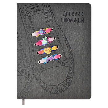 Дневник школьный твердая обложка с поролоном, кожзам, блинтовое тиснение " КЕДЫ СЕРЫЕ" 48л.