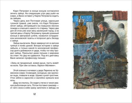 Книга детская Внеклассное чтение "Лучшие рассказы о природе" 7+ Росмэн
