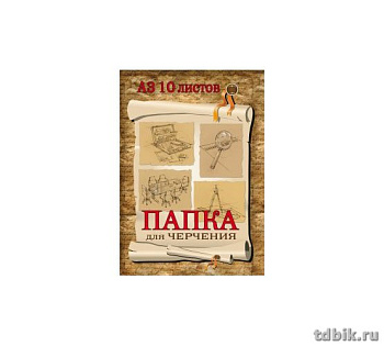 Папка для черчения А3, 10л. цв.обл., без рамки, 160г/м2