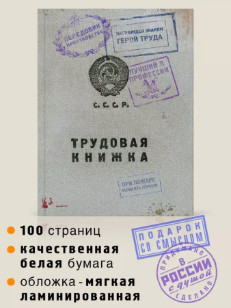 Блокнот "Трудовая книжка" А6 Бюро Находок