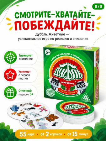 Игра настольная  .5+  с карточками "Дуббль Животные" (2+ игр., 30 мин.)  ЛАС ИГРАС