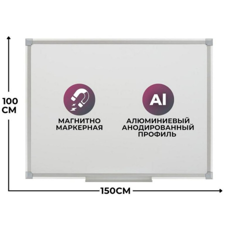 Доска маркерная 1000*1500 мм (магнит) Attache "Economy" с лотком, алюм. рама, лаковое покрытие