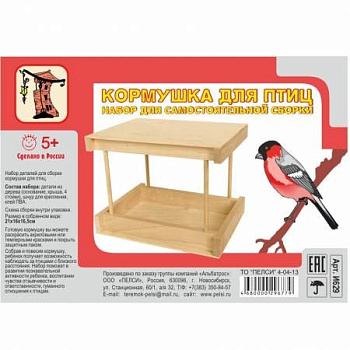 Конструктор деревянный "Кормушка для птиц. Снегирь" (5+) в собраном виде 21*16*16,5см Пелси