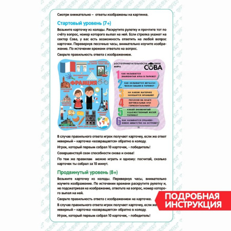 Игра настольная  Викторина .7+ "Достопримечательности мира" Умная Сова Bondibon