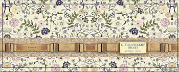 Обложка для студенческого билета из ПВХ  7,8*21,2 "Цветочный узор на бежевом"