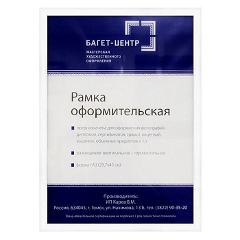 Рамка для фотографий 30*40 см пластик цв. белый (плоский профиль)