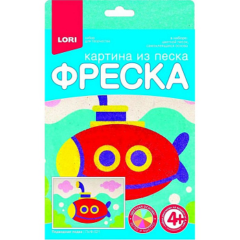 Фреска. Картина из песка 4+ "Подводная лодка" Lori