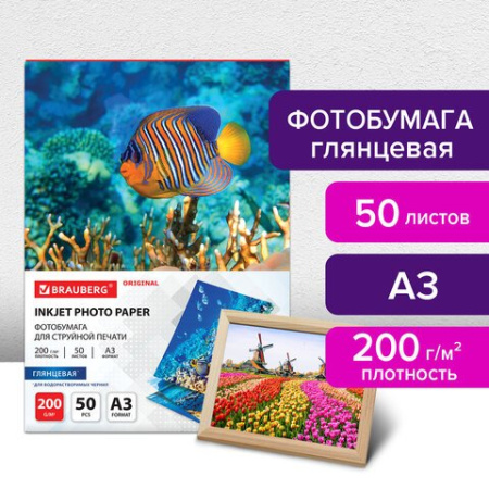 Фотобумага BRAUBERG А3 200г, 50 л/уп. глянец. односторонняя