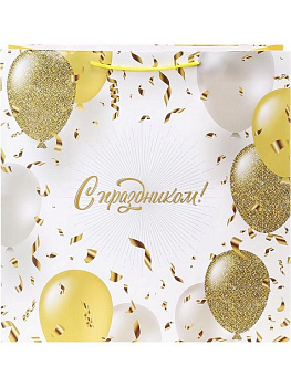 Пакет бумажный 45*45см ламинированный "С праздником"