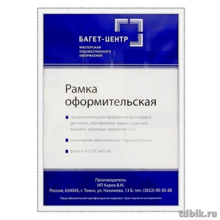 Рамка для фотографий 30*40 см пластик цв. белый (с сереб. рюшами, багет 15мм)