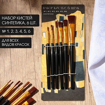 Кисти в наборе  6 шт (синтетика №1,2,3,4,5,6) "Климт" ARTLAVKA