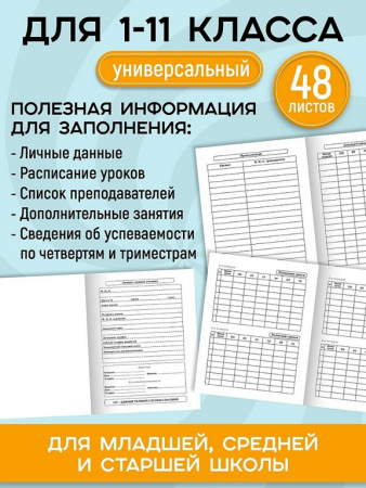Дневник школьный твердая обложка, кожзам "Дикий духом" 48 л.