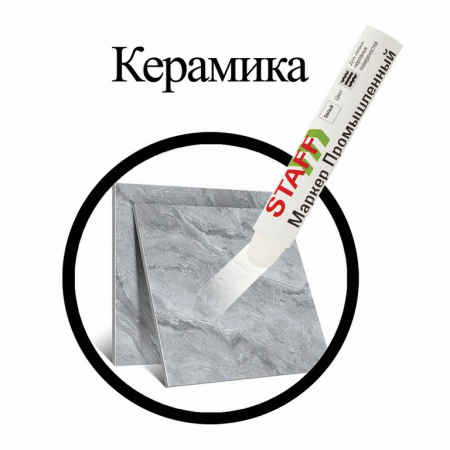 Маркер промышленный для твердых поверхностей 5-18мм STAFF ПМ-100 (от -20°C до +40°C) белый