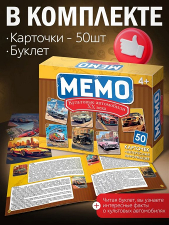 Игра настольная  Мемо "Культовые автомобили ХХ века" Нескучные игры