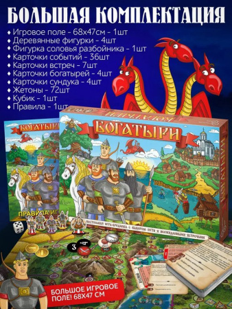 Игра настольная  Ходилка "Богатыри" Нескучные игры 7+