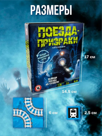 Игра настольная  .7+ с карточками "Поезда призраки" (2-4 игрока, 10-30 мин)Русский стиль