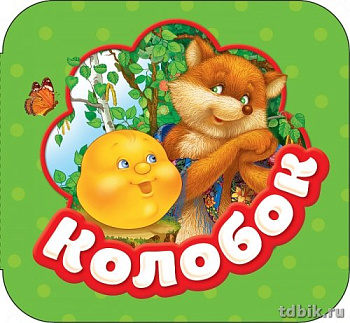 Книга картонная Гармошка "Колобок" 120x120x10мм, 12 стр. Росмэн