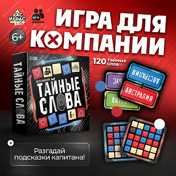 Игра настольная  .6+ с карточками "Тайные слова" (4+ игроков) Лас Играс