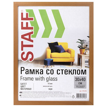 Рамка для фотографий 30*40 см дерево цв. миланский орех (вставка стекло) STAFF (багет 18мм)