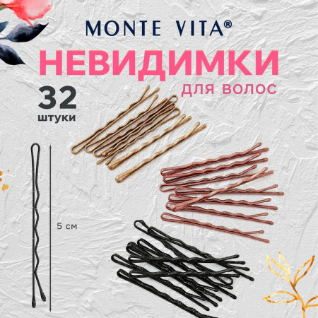 Невидимка для волос 5см (ассорти) 32шт/уп MONTE VITA