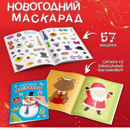 Набор "Новогодний подарок от Деда Мороза" (книги, открытки, наклейки, раскраска и др.)  Malamalama