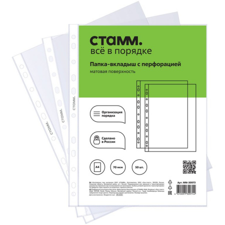 Проспект-обложка (мультифора) А4+ 70 мкм матовая СТАММ