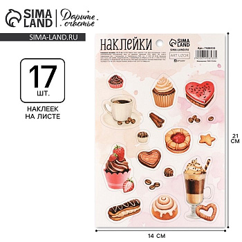 Наклейки 14 х 21 см "Кофе"