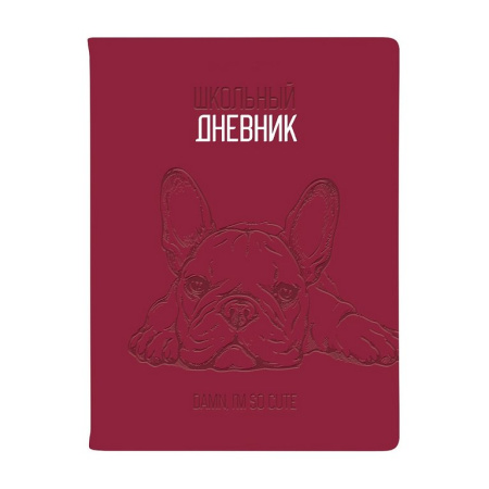 Дневник школьный Премиум "OXFORD I'm so cute" (Бордовый)