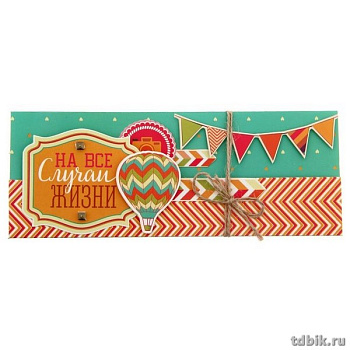 Набор для создания конверта для денег "Яркий праздник", 25,5*31,9см