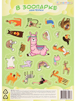Наклейки 15 х 22 см "В зоопарке"
