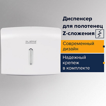 Диспенсер для бумажных полотенец типа (H2), ЛАЙМА, белый пластик Диспенсер для бумажных полотенец типа (H2), ЛАЙМА, белый пластик