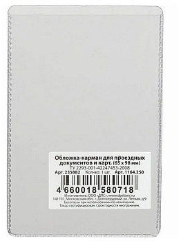 Карман для кредитных карт, проездных билетов, пропусков, прозрачный