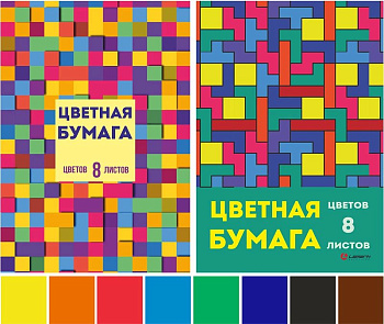 Набор цв. бумаги А4  8 лист 8 цв. "Калейдоскоп"
