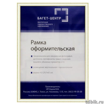 Рамка для фотографий 30*40 см пластик цв. белый (с золотыми рюшами, багет 15мм)