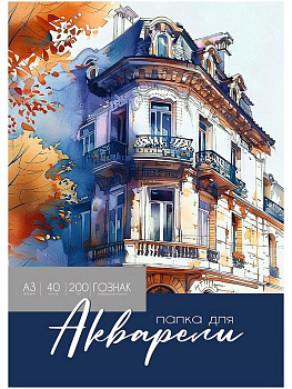 Папка для акварели А3, 40л. "АКВАРЕЛЬНЫЕ МОМЕНТЫ ЖИВОПИСИ - 2", 200г/м2