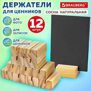 Держатель для ценника деревянный  4х3х2 см, настольный горизонтальный (набор 12 шт) BRAUBERG