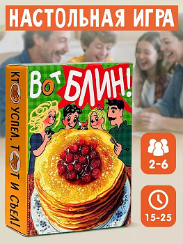 Игра настольная "Вот блин!" Бюро находок