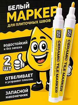 Маркер для плиточных швов FANAMOKO Белый (2шт/уп)