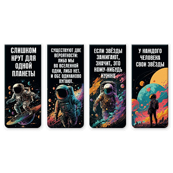 Закладка магнитная 4 шт/уп "Cosmic" deVENTE