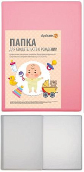 Обложка "Свидетельство о рождении" А4, св. розовый