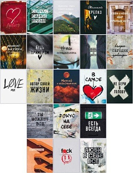 Набор наклеек  А7 "Стрит-арт" (21 шт) Открытая планета