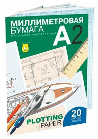 Миллиметровая бумага 594 мм*420 мм, А2, 20л., голубая