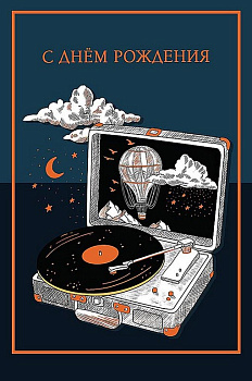 Открытка средняя "С днем рождения!" текст, мужская