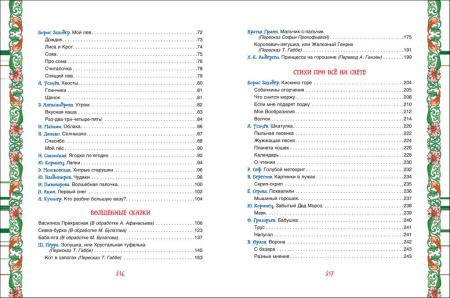 Книга детская "Большая книга для семейного чтения" Премиум 6+, 320 стр. Росмэн