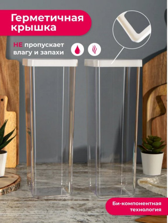 Контейнер пластиковый для хранения специй и сыпучих продуктов СТЕП 1,9 л (набор 2шт)