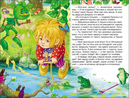 Книга детская Внеклассное чтение "Домовенок Кузька" Александрова Т.И. Росмэн