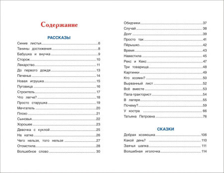 Книга детская Внеклассное чтение "Волшебное слово" Осеева В.А. 7+ Росмэн